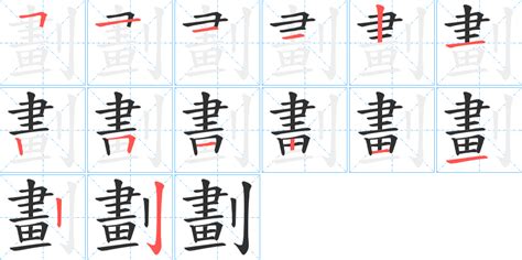 22劃的字|22画的字